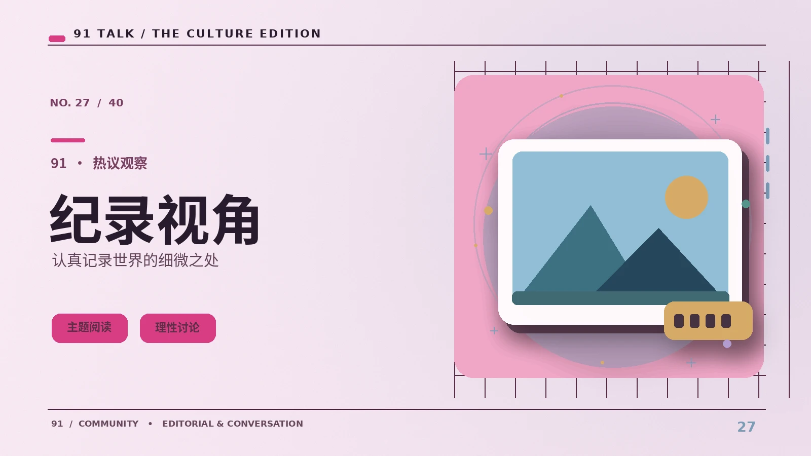 创作纪实视觉素材
