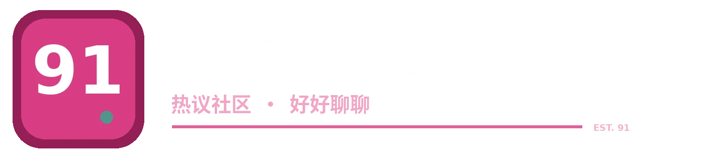 91官方品牌