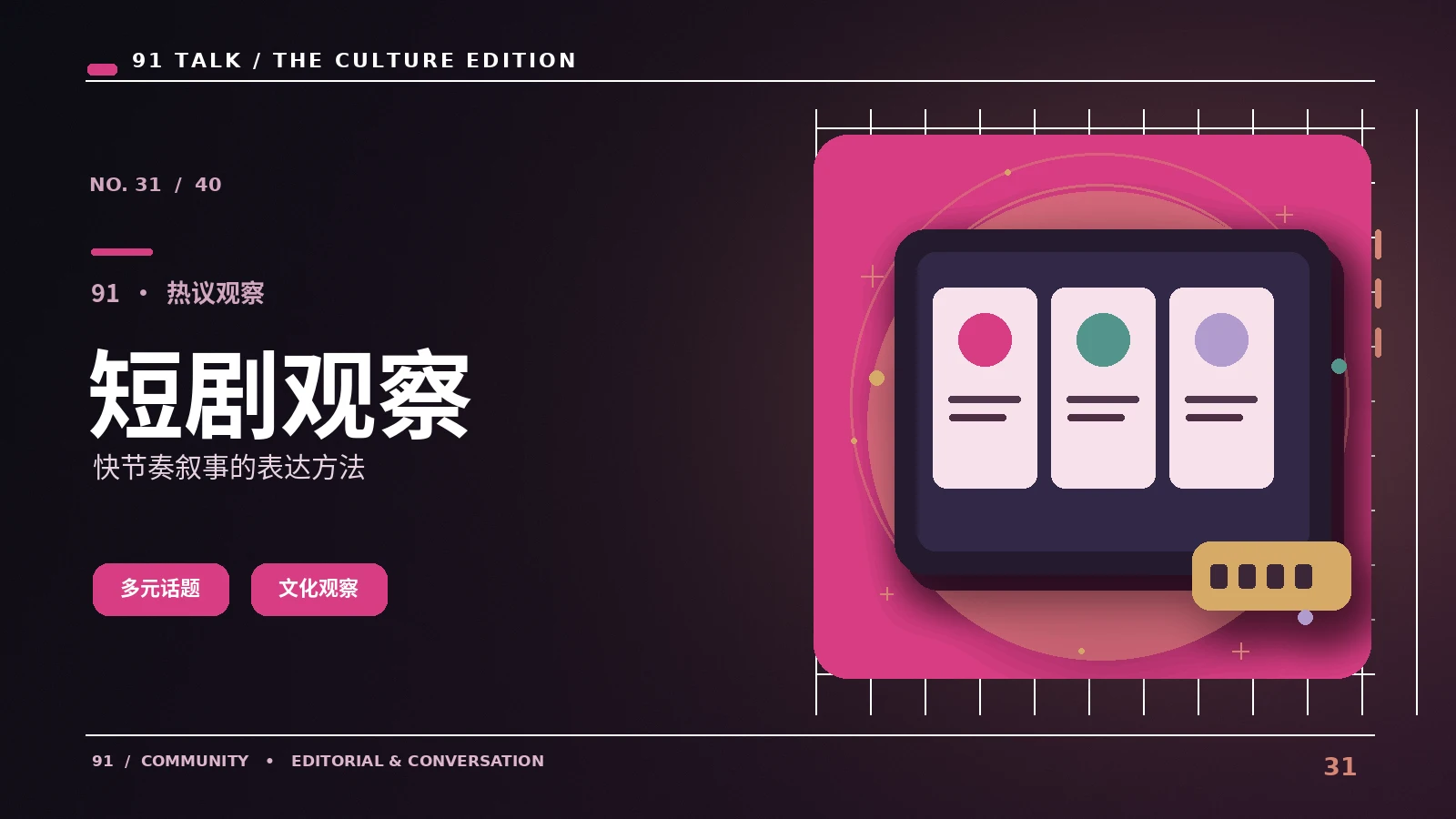 动态短篇怎样保留漫画原本的阅读节奏