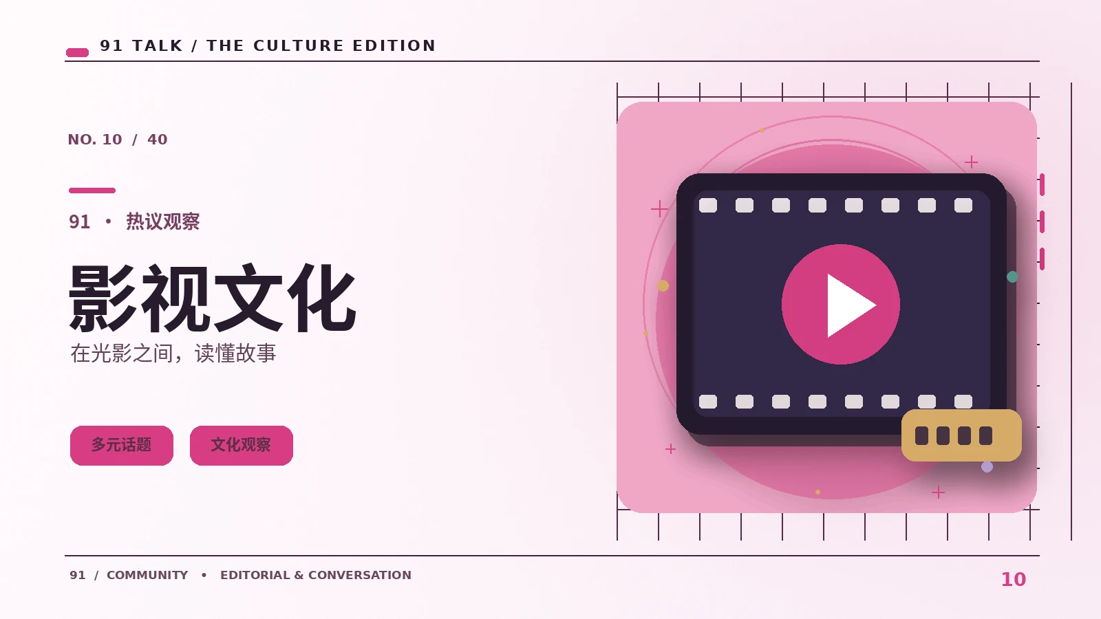 系列动画的单集节奏如何形成